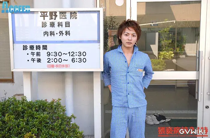 猥褻病棟24時-3