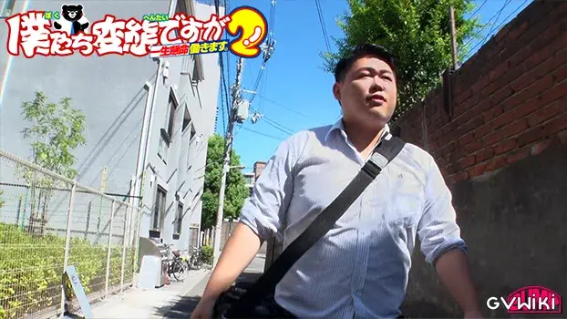 僕たち変態ですが一生懸命働きます 2-11