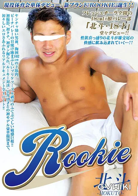 ROOKIE 北斗-1