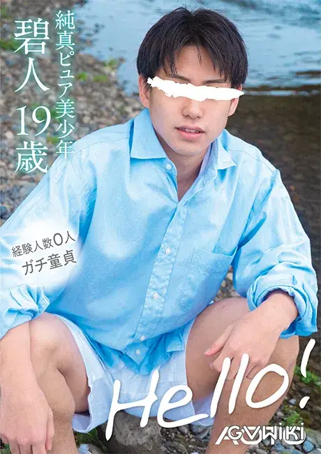 Hello! 碧人-1