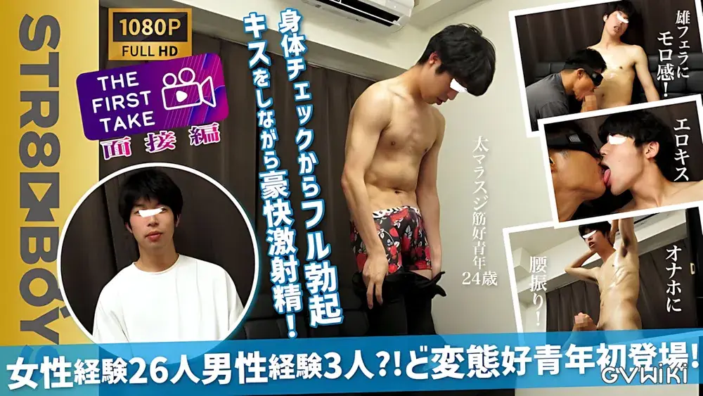 【THE FIRST TAKE-面接編-】性歴やば!!女性経験24人男性3人...バイ??巨根スジ筋好青年24歳が激エロ豹変!-1