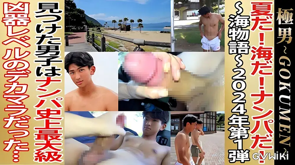 夏だ!! 海だ!! ナンパだ!! 海物語 2024 vacation-1