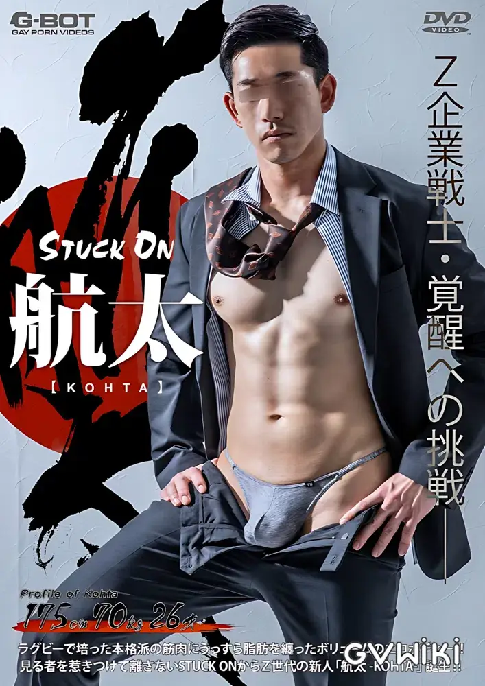 STUCK ON 航太 -KOHTA--1
