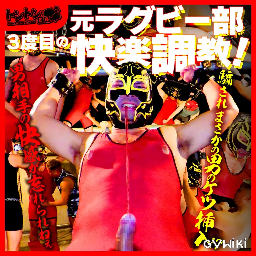 元ラグビー部3度目の快楽調教!男相手の快感が忘れられぇ、、、騙◯れまさかの男のケツ挿入!?-1