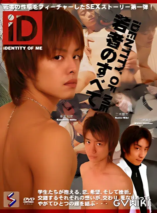 iD -IDENTITY OF ME- 若者のすべて-1