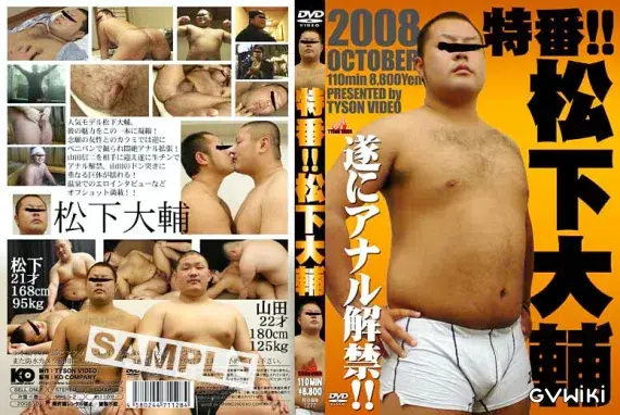 特番!!松下大輔-1