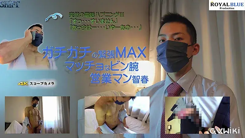SHIFT 営業マン 智春-2