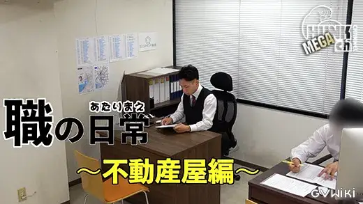 職の日常〜不動産屋編〜-2