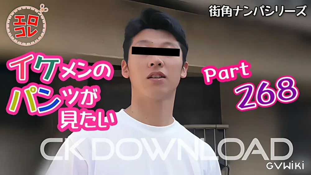 [街角ナンパ]イケメンのパンツが見たい Part268-1