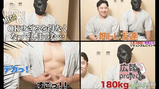 広輔がAV未経験の友達をスカウト!ベンチプレス180kgの現役格闘家!?-2