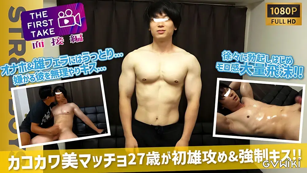 【THE FIRST TAKE-面接編-】エロBODY!!おっとり素朴系カコカワマッチョ兄さんが雄フェラにうっとり...強制キスに大量飛沫!-1