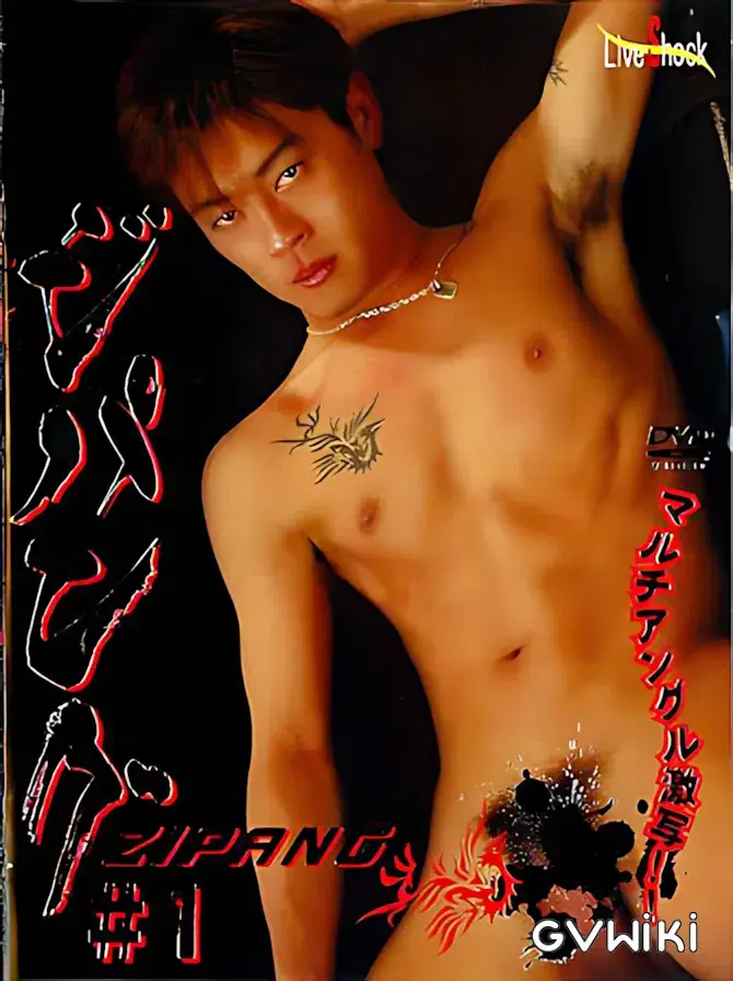 ジパング #1 ZIPANG-1