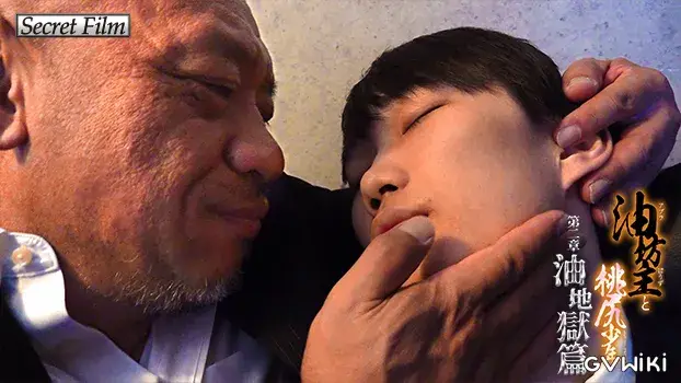 油坊主と桃尻少年 第二章 油地獄篇-3