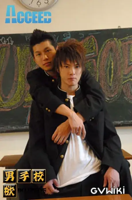 IKUZE 05 男欲男子校-8