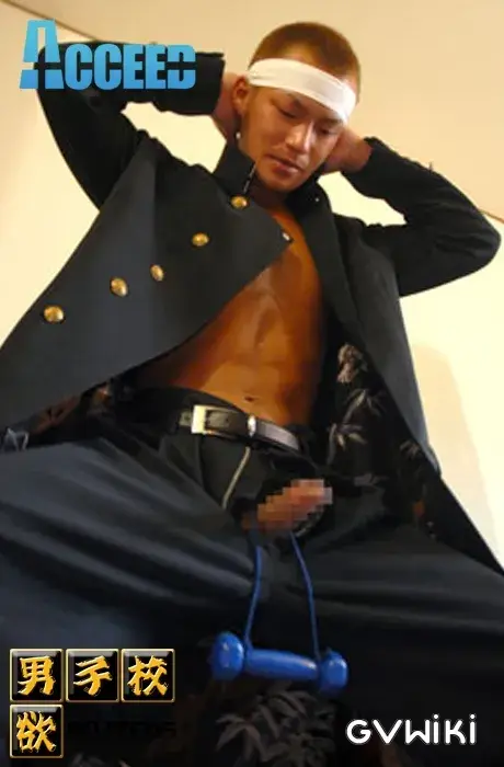 IKUZE 05 男欲男子校-6