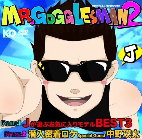 Mr.Gogglesman 2-1