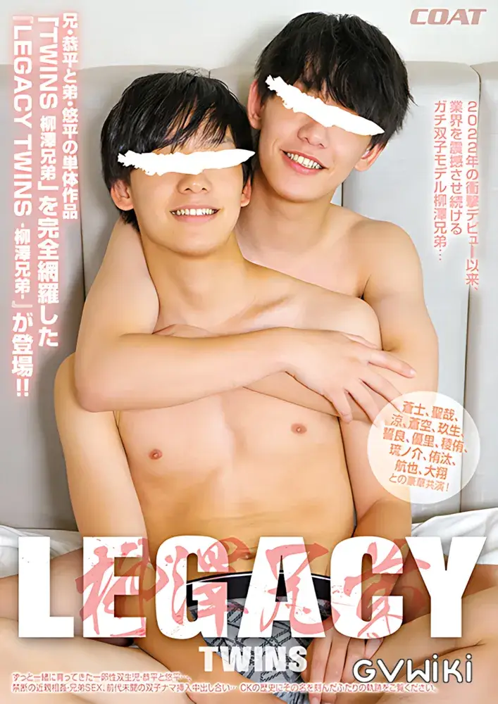 LEGACY TWINS -柳澤兄弟--1