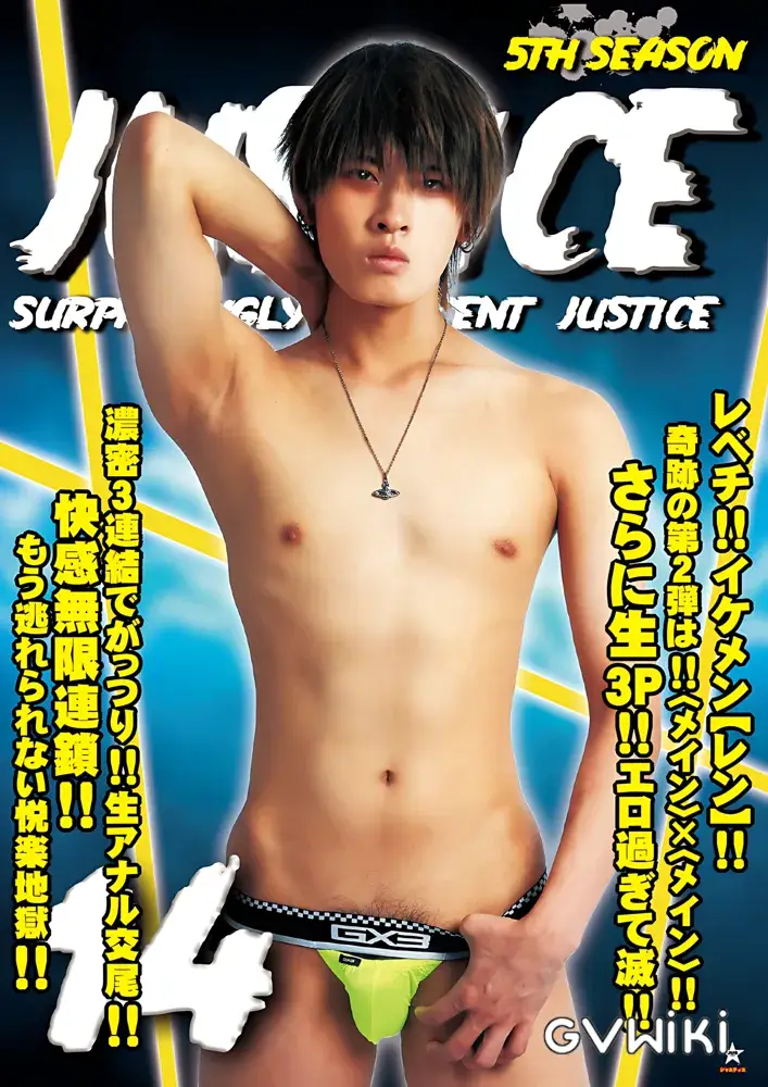 JUSTICE 14 (5th)-1