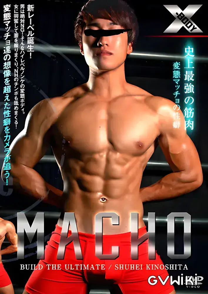 MACHO -木下修平--1