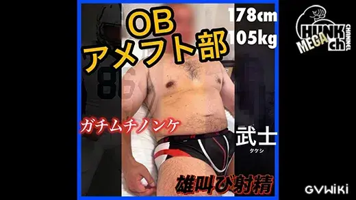 アメフト部OB ガチムチノンケ 武士(タケシ)さん 178cm・105kg・40s-1