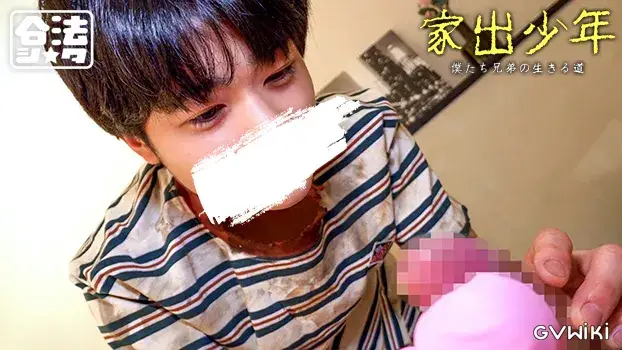 家出少年-25
