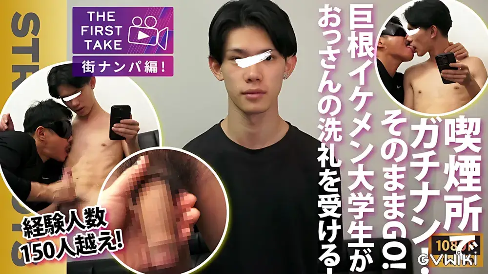 【THE FIRST TAKE-街ナンパ編-】経験150人超え!!デカチンイケメン!!呑み最中タバコ吸いに来たところをガチナン!!そのままGOGO!!-1
