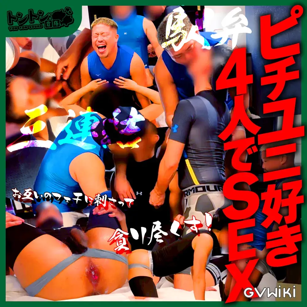 ピチユニ好きが集まった4P SEX!お互いのフェチに刺さって貪り尽くす!三連結したり駅弁したりとヤリまくり!-1