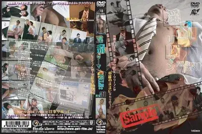 淫乱リーマンFILE: vol.01-1