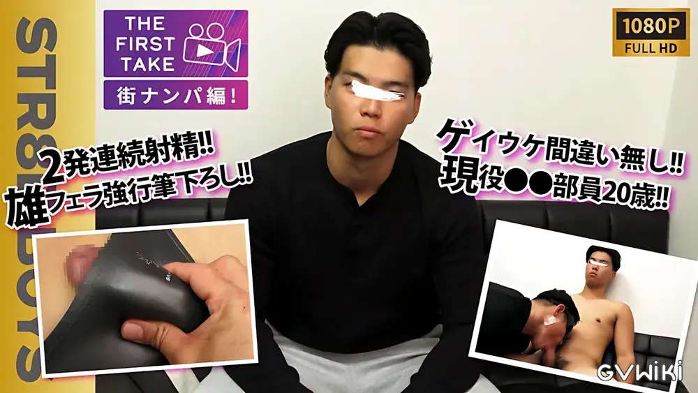 【独占配信!!】【THE FIRST TAKE-街ナンパ編-】【現役●●部員】【2発連続射精】ゲイ受け間違いなし!!イケメン現役体育部員ガチナンパ!モロ感射精!-1