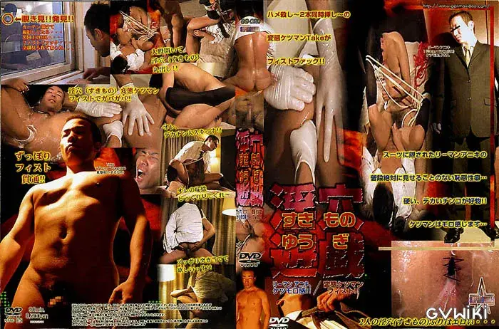 淫穴遊戯 すきものゆうぎ-1