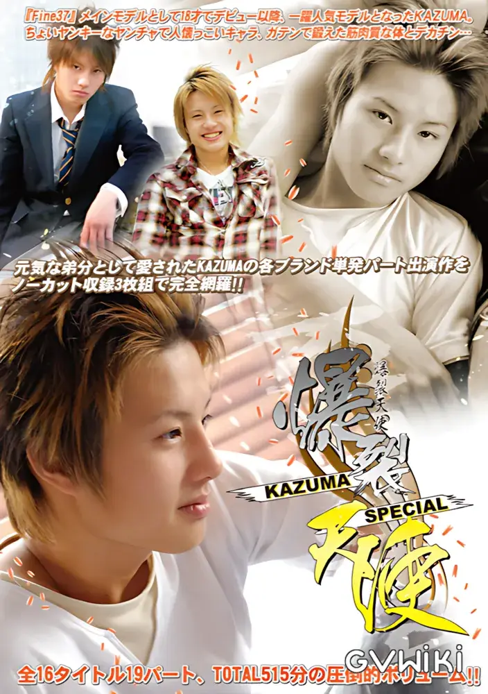 爆裂天使 KAZUMA SPECIAL-1
