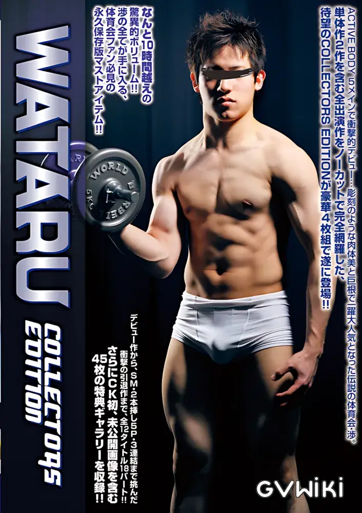 WATARU COLLECTORS EDITION-1