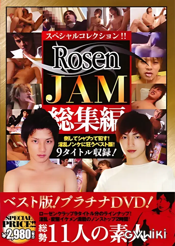 スペシャルコレクション!Rosen Jam 総集編-1