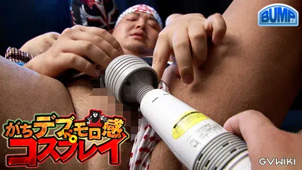 がちデブモロ感コスプレイ-4