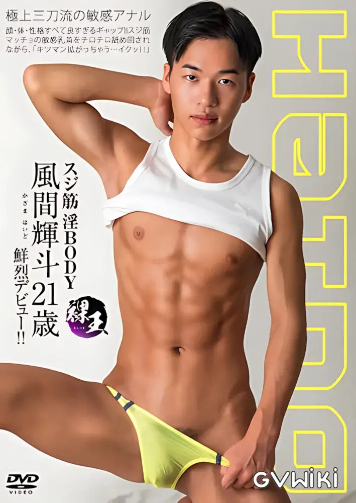 HAIDO -風間輝斗--1
