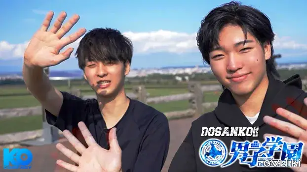 DOSANKO!!男子学園-27