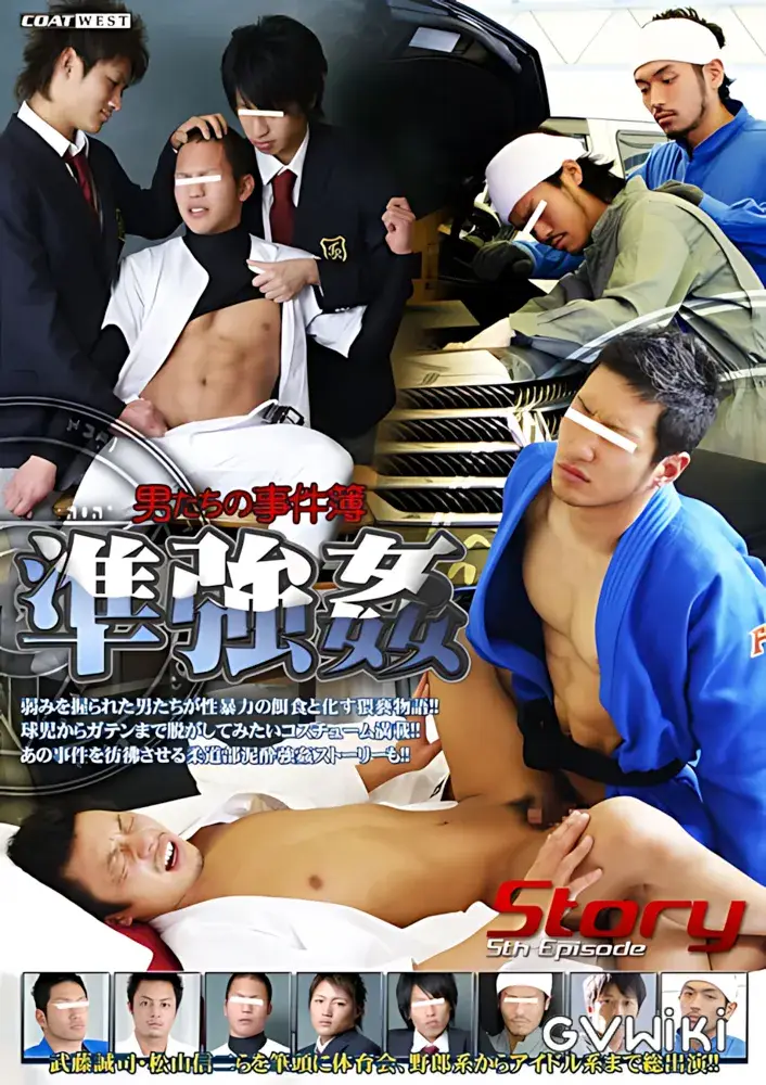 Story 5th Episode 『男たちの事件簿 準強姦』-1