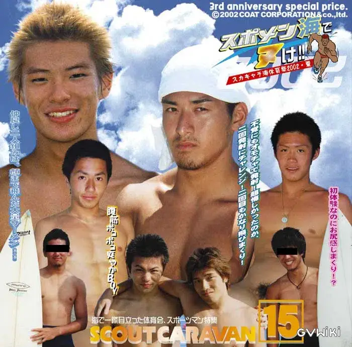 SCOUT CARAVAN 15 スポメン海でヌけ!2002-1