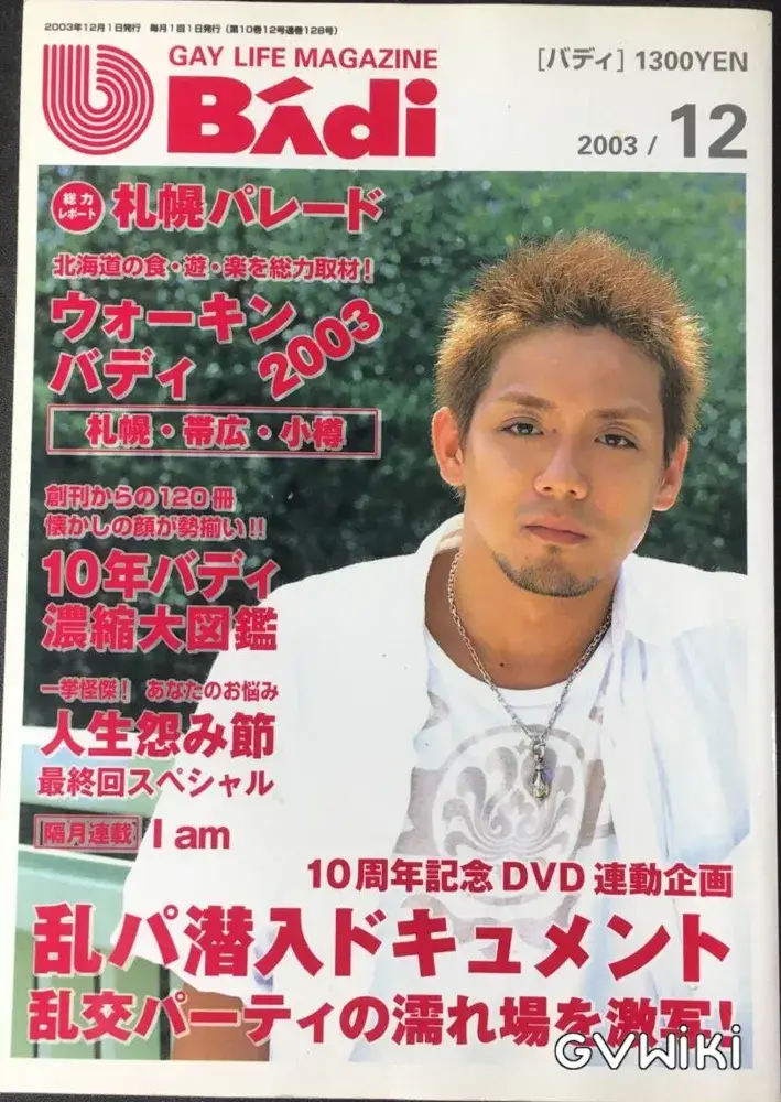 Bʌ́di 2003年12月号-1