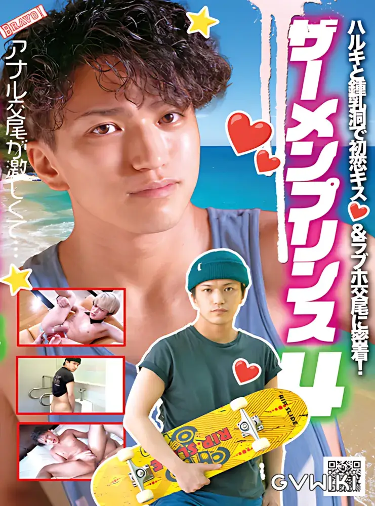 ザーメンプリンス 4-1