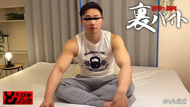沼堕ち筋肉 裏バイト-3