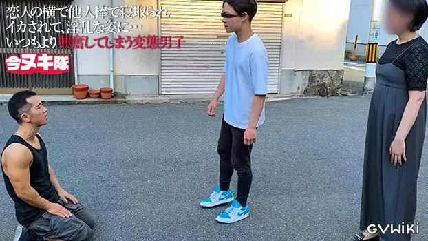 恋人の横で他人棒で寝取られイカされて、淫乱な姿に…いつもより興奮してしまう変態男子-12