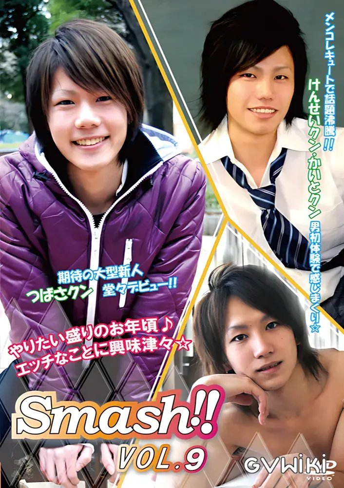 Smash!! vol.9-1
