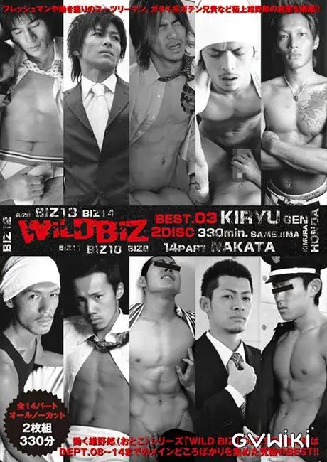 WILD BIZ BEST.03-1