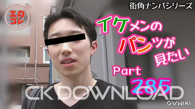 [街角ナンパ]イケメンのパンツが見たい Part285-1