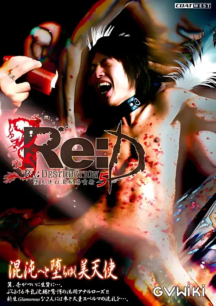 Re:D 5 堕天使白濁脱腸噴射-1