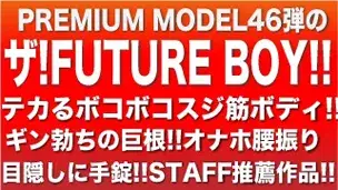 STAFF推薦作品！プレミアムモデル第46弾！テカるボコボコスジ筋ボディ！ギン勃ちの巨根！腰振り激射精する！-1