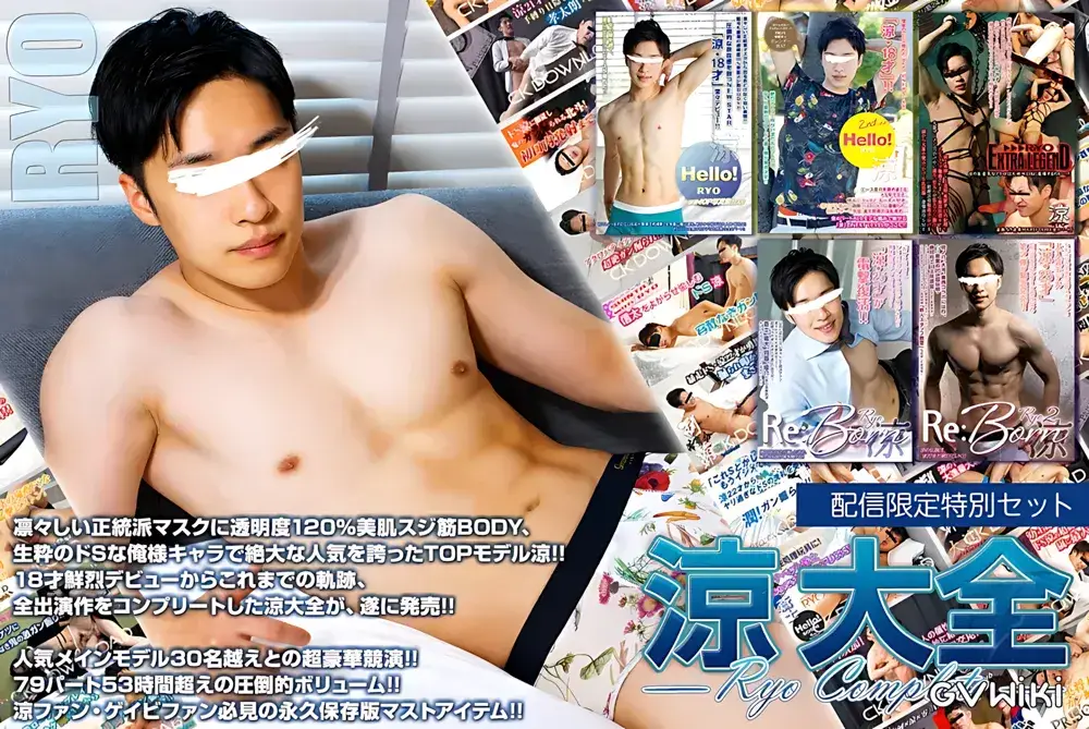 【配信限定特別セット】涼大全 -RYO COMPLETE--1