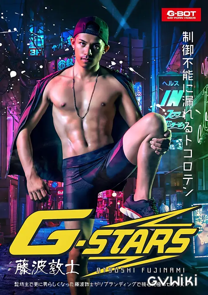 G-STARS 藤波敦士 (写真集・未収録DLオフショット付き)-1