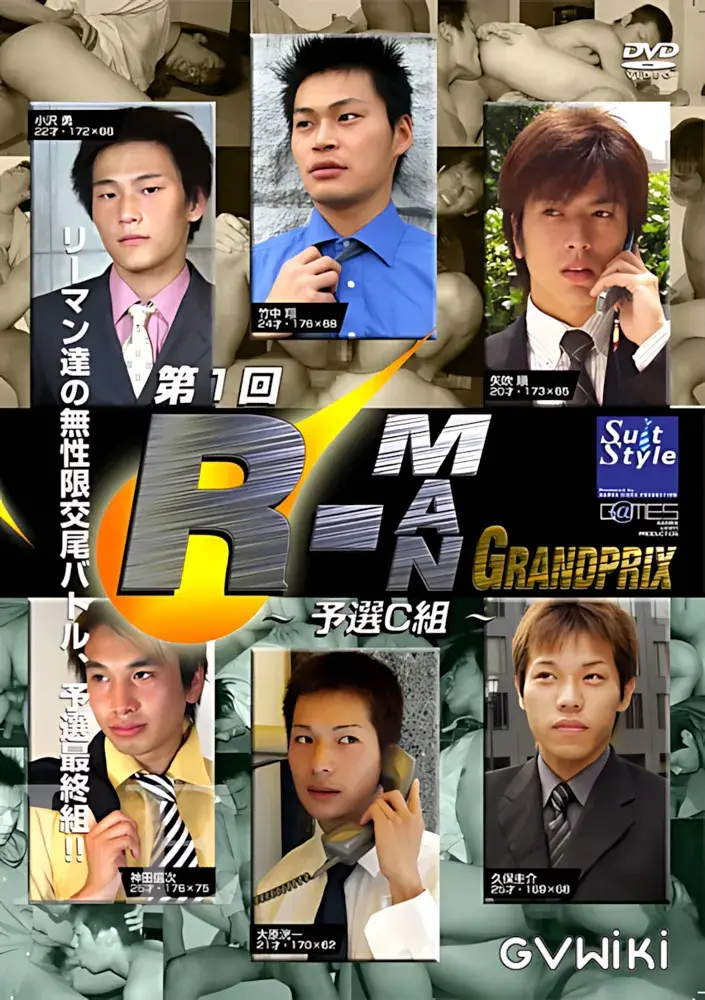 R-MAN C組-1